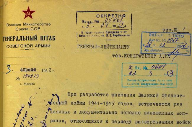 Рассекречены уникальные документы о Великой Отечественной войне