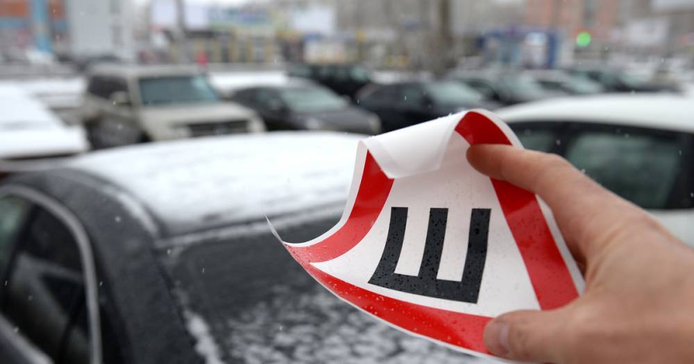 В МВД РФ подтвердили намерения отказаться от обязательной наклейки "Шипы"