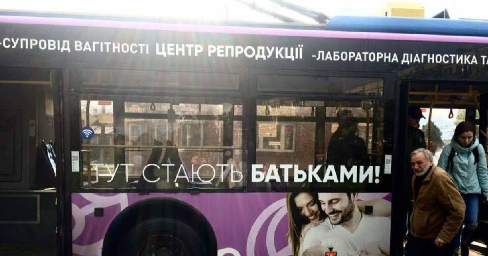 "Демографическая проблема решена". Украинцев призвали делать детей в троллейбусе