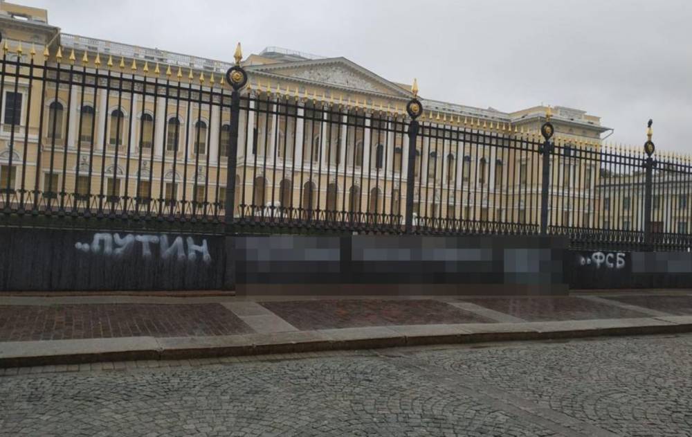 В Петербурге завели уголовное дело о вандализме из-за надписи о Путине и ФСБ на ограде музея
