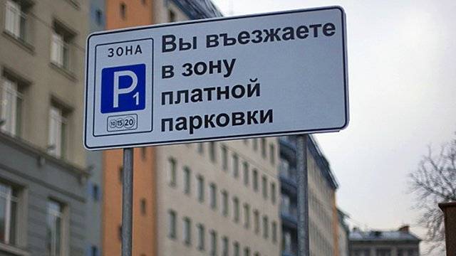 В Госдуме предложили запретить платные парковки около соцобъектов