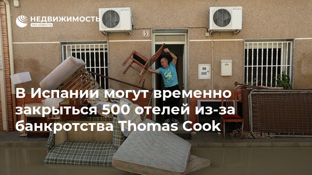 В Испании могут временно закрыться 500 отелей из-за банкротства Thomas Cook