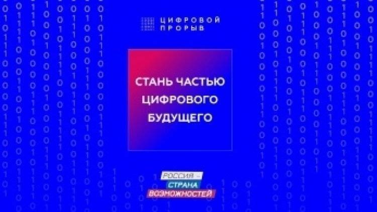 Главные итоги конкурса «Цифровой прорыв» подведены в Казани