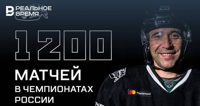Данис Зарипов сыграл 1200-й матч в карьере и стал рекордсменом чемпионата России