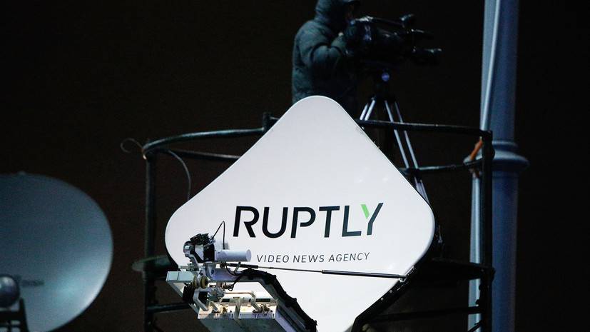 Ruptly рассказало о дезинформации Reuters в ситуации со сбитым Ираном беспилотником США