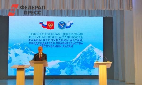 Глава Республики Алтай официально вступил в должность