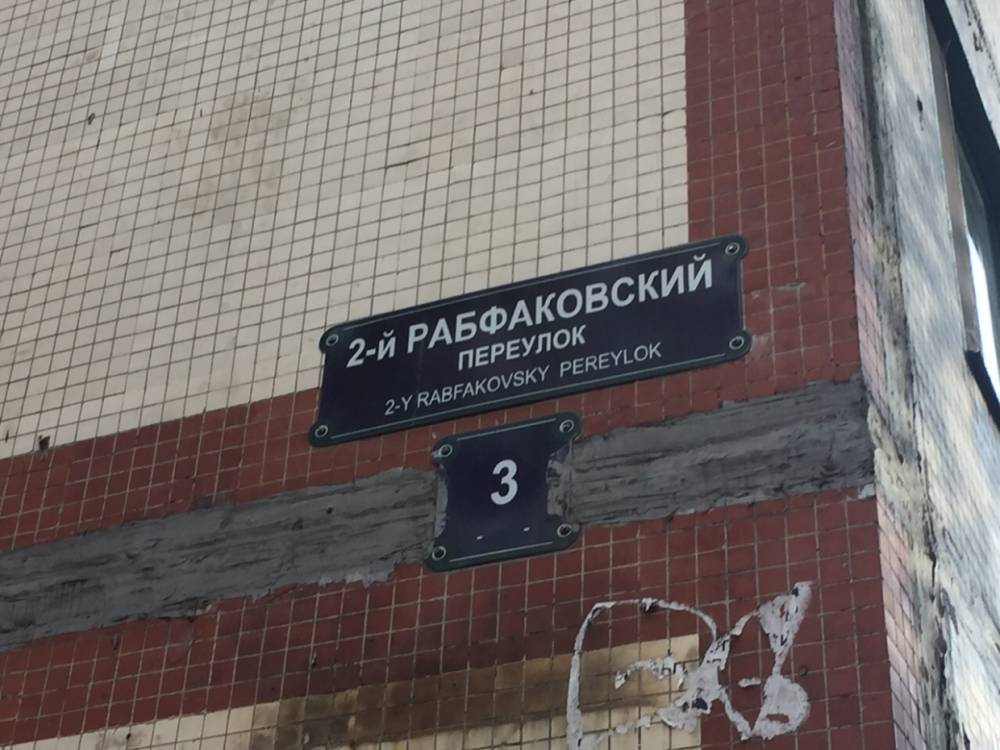 В петербургскую квартиру напавшего на сотрудника СКР в Москве пришли с обыском