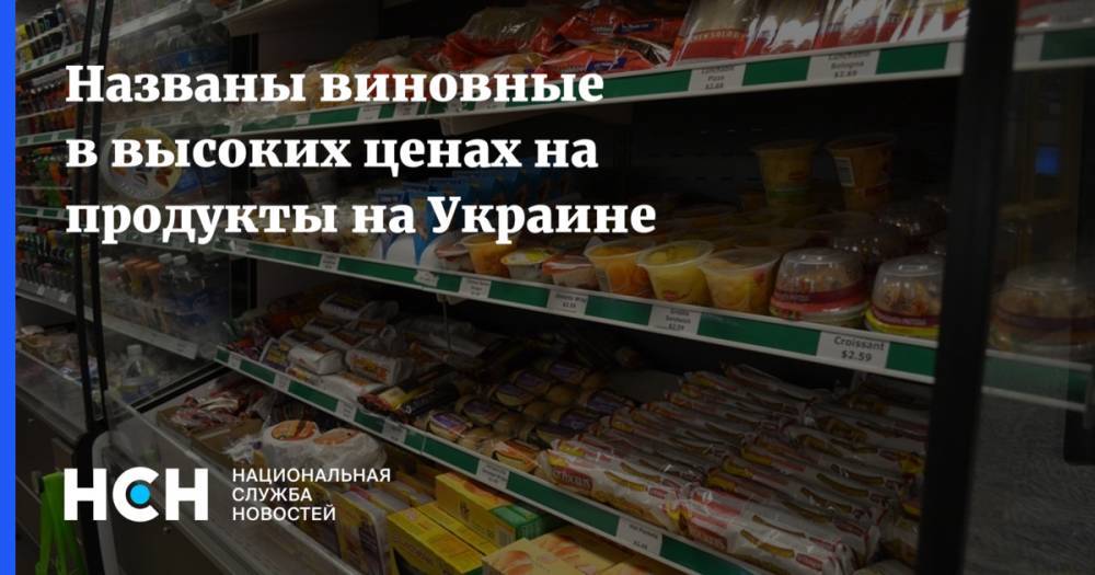 Названы виновные в высоких ценах на продукты на Украине