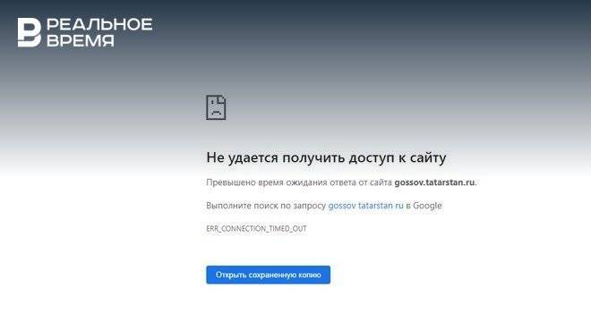 Вслед за порталом госуслуг Татарстана перестал работать сайт Госсовета республики