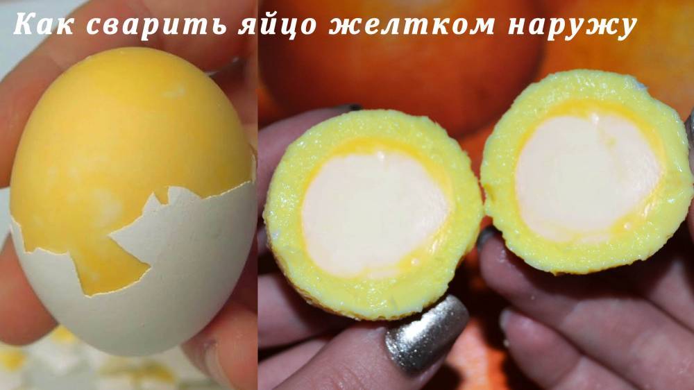 Как сварить яйца желтком наружу? — мой эксперимент