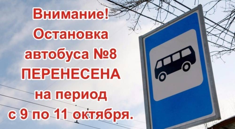 Псковичей предупредили о переносе остановки автобуса № 8