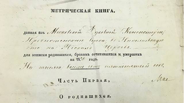 Ранее неизвестный автограф Гоголя нашли в Москве