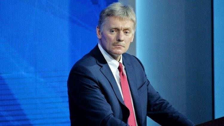 Песков подчеркнул, что Кремль не заинтересован в ухудшении отношений с Западом
