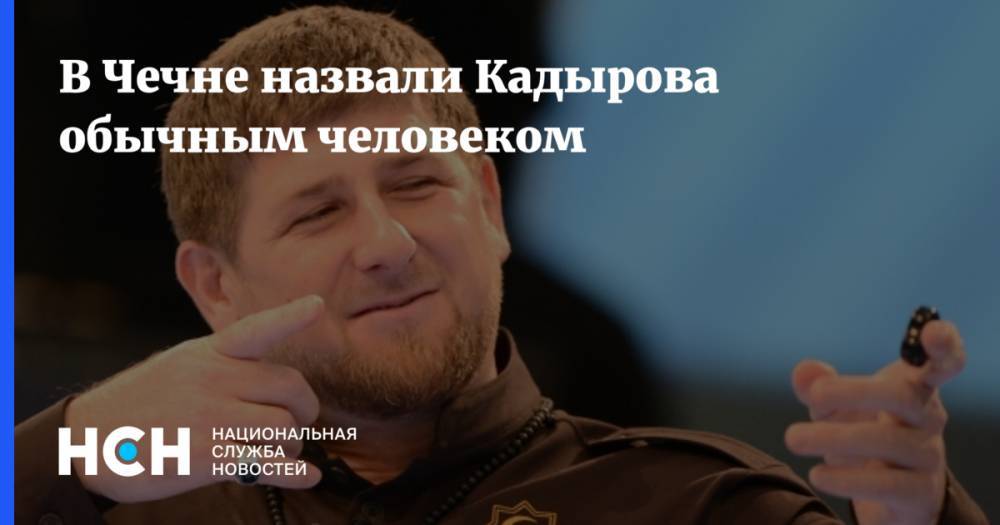В Чечне опровергли заговор против Кадырова