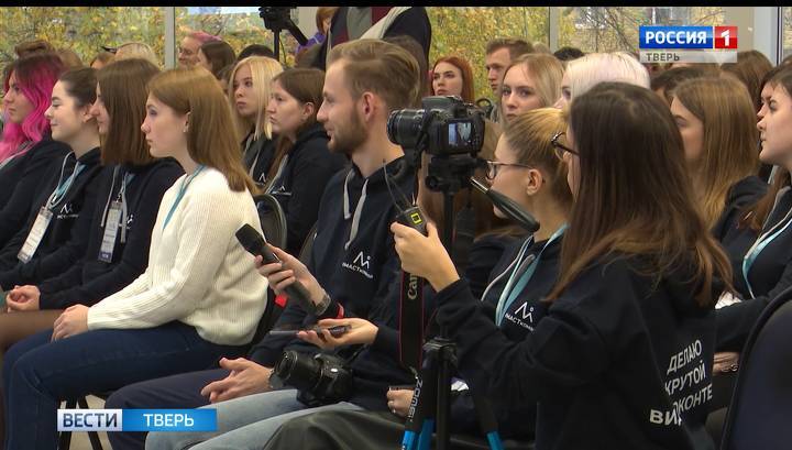 Тверь принимает форум молодых тележурналистов и видеоблогеров