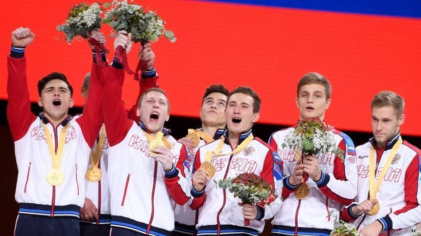 Гимнасты из России выиграли в мужском командном многоборье на Чемпионате мира