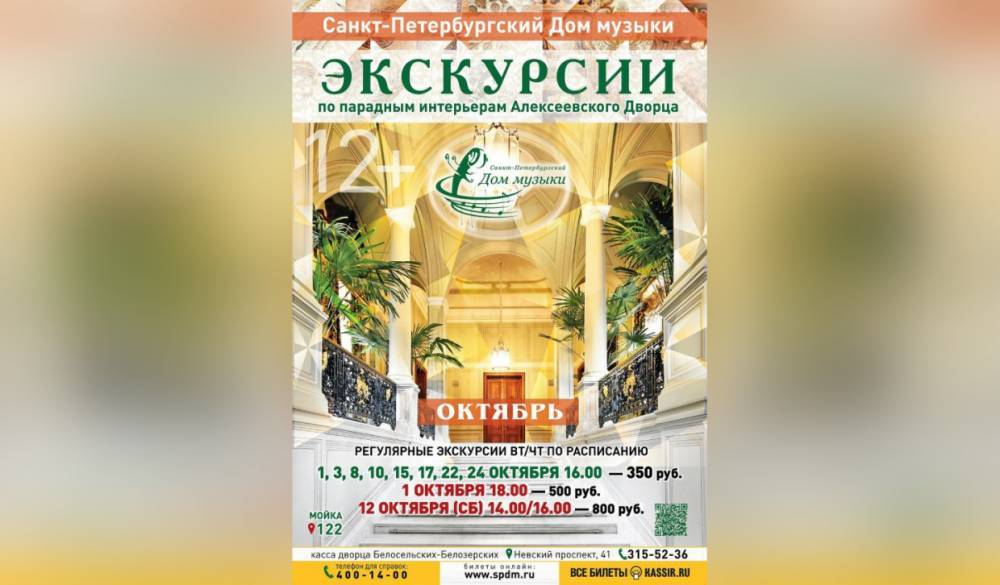 В Петербурге проведут экскурсию по парадным интерьерам Алексеевского Дворца
