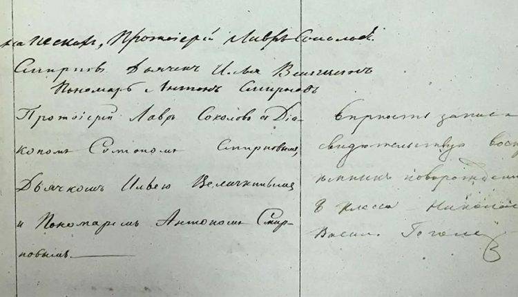 В церковной книге в Москве нашли неизвестный автограф Гоголя