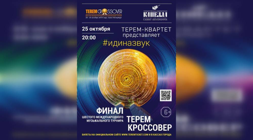 Музыканты со всей России соберутся на международном турнире «ТЕРЕМ КРОССОВЕР» в Петербурге