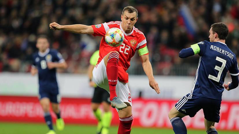 Дубль Дзюбы помог сборной России разгромить Шотландию в квалификации на Евро-2020