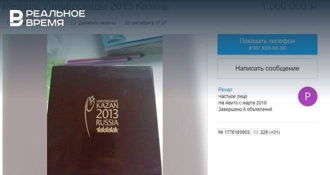 В Набережных Челнах продают золотую медаль за 1 млн рублей