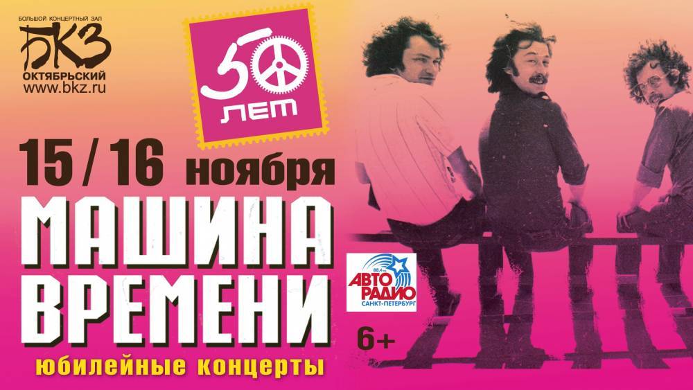 Два грандиозных концерта к 50-летию группы отыграет "Машина времени" в ноябре в Петербурге