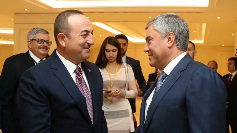 Володин и Чавушоглу обсудили отношения России и Турции