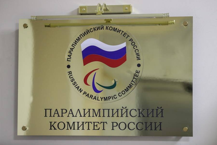 Паралимпийский комитет России получил официальное приглашение на Игры-2020