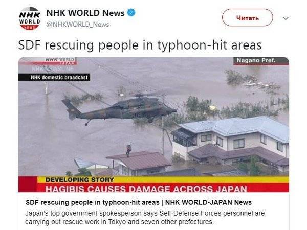 Тайфун «Хагибис»: 18 погибших, 16 пропавших без вести