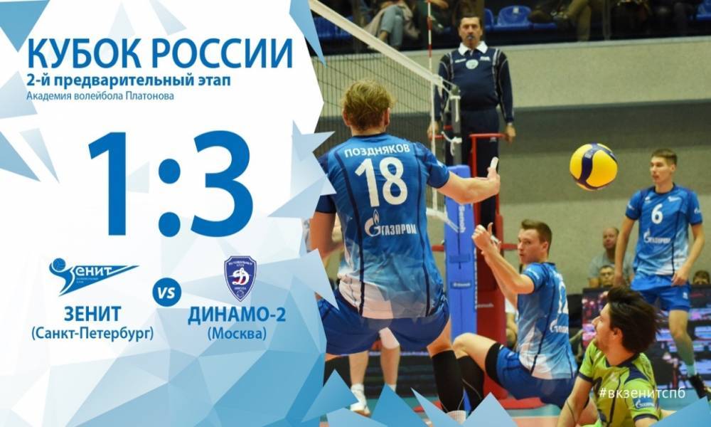 Волейбольный «Зенит» не смог одержать победу над «Динамо-2»