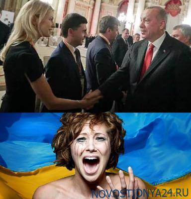 Рукопожатие Поклонской с Эрдоганом вызвало истерику в Киеве
