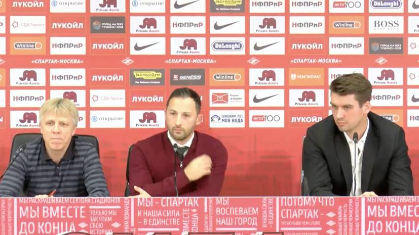 Тедеско признался, что ему пока сложно сказать о сильных сторонах футболистов «Спартака»