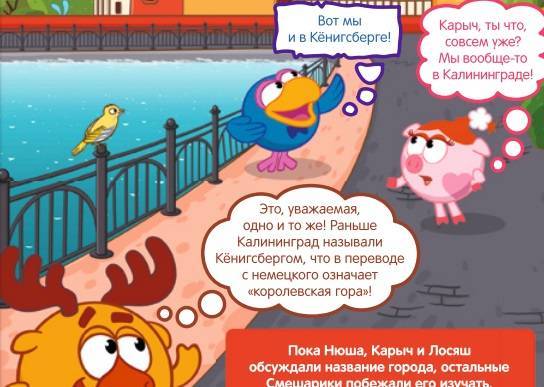 «Вот мы и в Кёнигсберге!»: чему учит детей журнал авиакомпании «Россия»