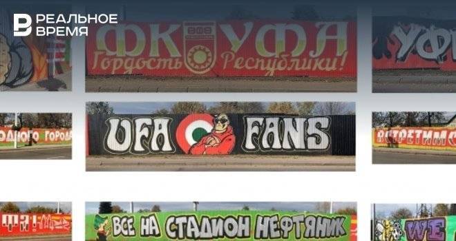 Граффити-рисунок, посвященный ФК «Уфа», признан самым большим в России