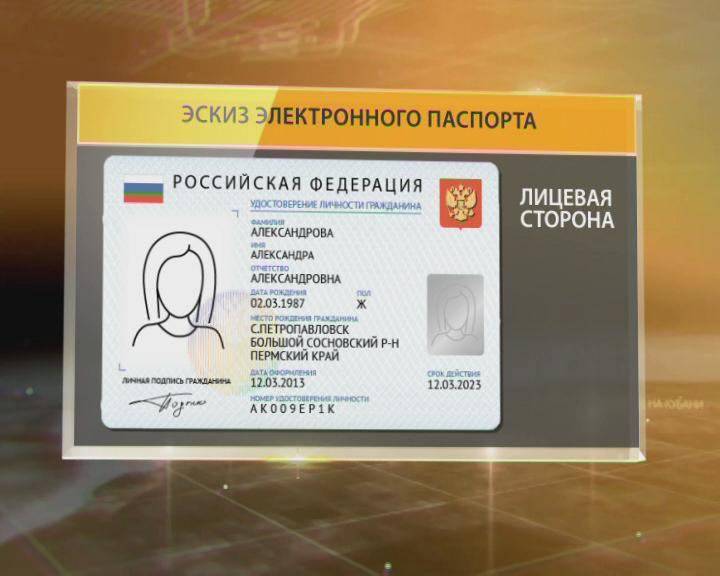 Электронные паспорта в Москве могут начать выдавать в 2020