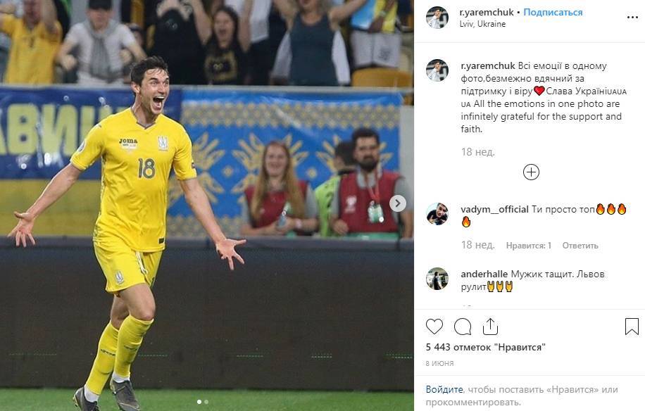 Нападающий украинской футбольной сборной язвительно прокомментировал выход РФ на Евро-2020