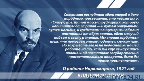 Ленин об организации работы в сфере образования