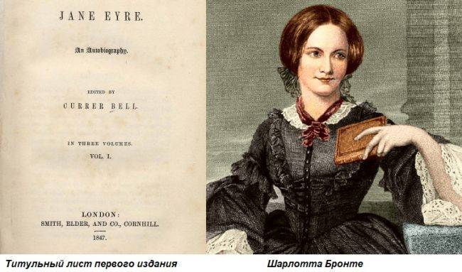 Этот день в истории: 1847 год — в Англии впервые издан роман «Джейн Эйр»