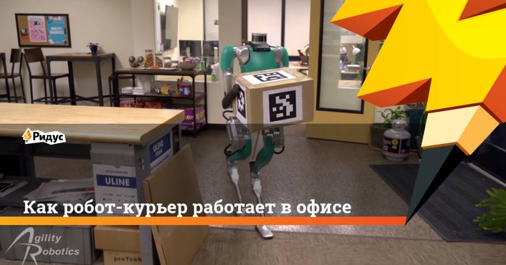 Как робот-курьер работает в офисе