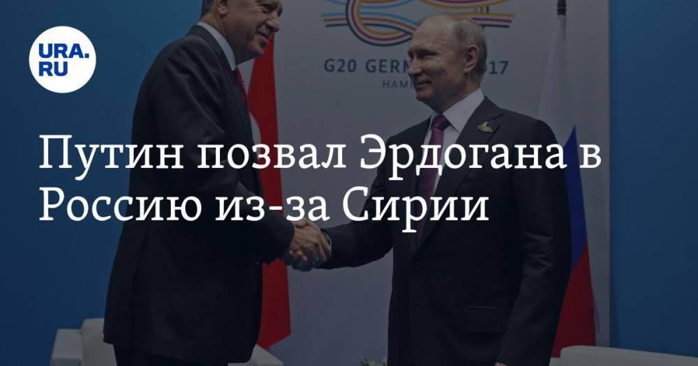 Путин позвал Эрдогана в Россию из-за Сирии