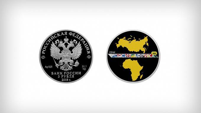 ЦБ выпустил памятную монету к саммиту "Россия-Африка"