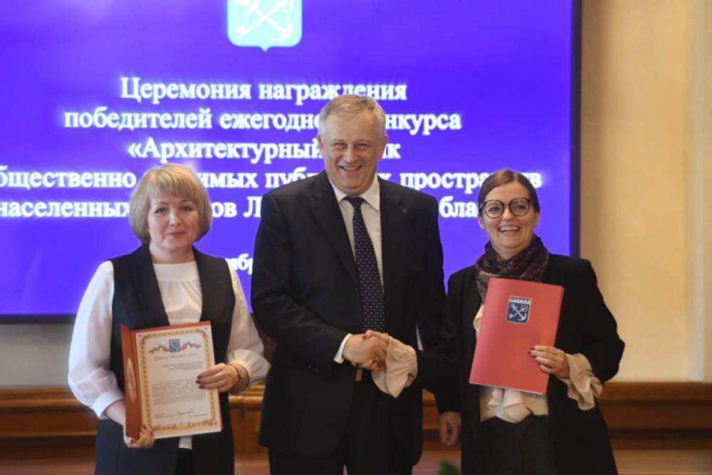 Губернатор Ленобласти наградил победителей конкурса проектов по благоустройству региона
