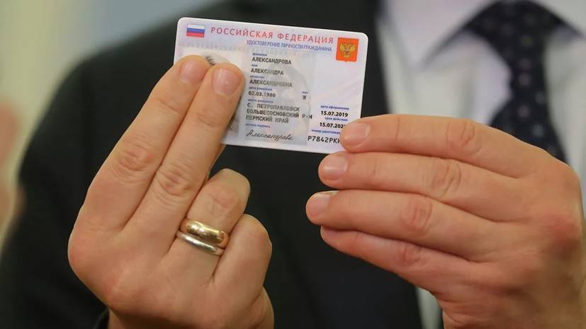 Названы возможные сроки начала выдачи электронных паспортов в России