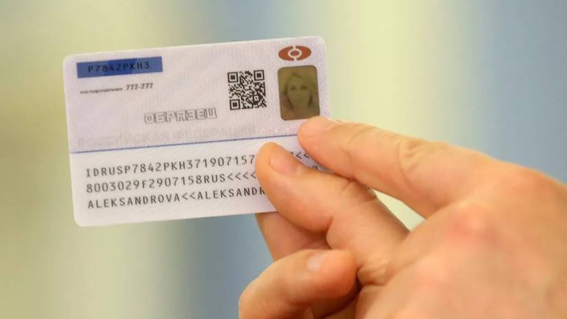 Эксперт прокомментировал перспективы внедрения электронных паспортов в России