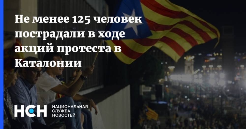 Не менее 125 человек пострадали в ходе акций протеста в Каталонии