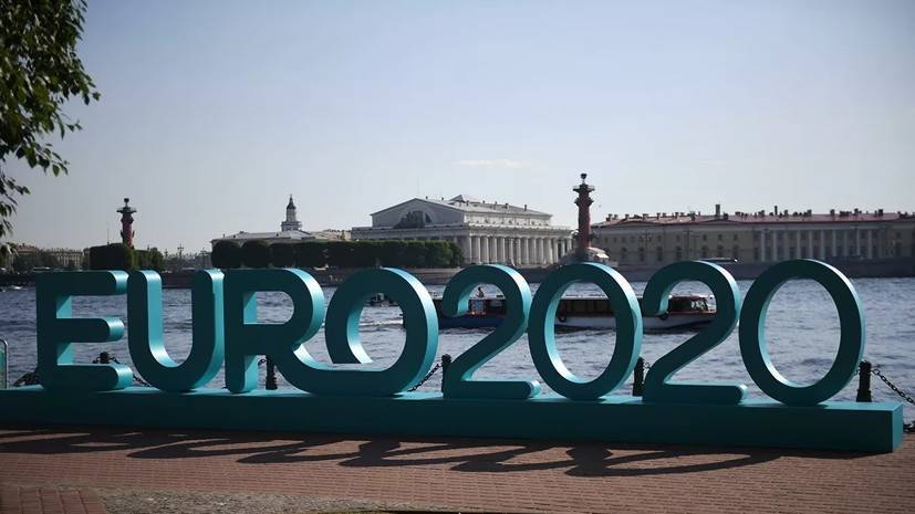 Оргкомитет Евро-2020 одобрил организацию фан-зон в российских городах, не принимающих матчи турнира