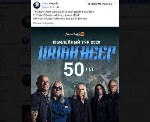 Uriah Heep объявила о концертах в «российских Киеве и Минске»