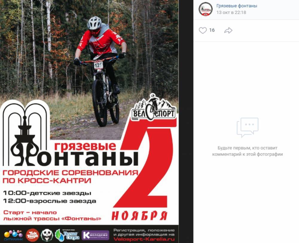 Петрозаводчан приглашают на велогонку