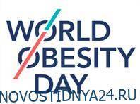 11 октября официально назван Днем борьбы с ожирением