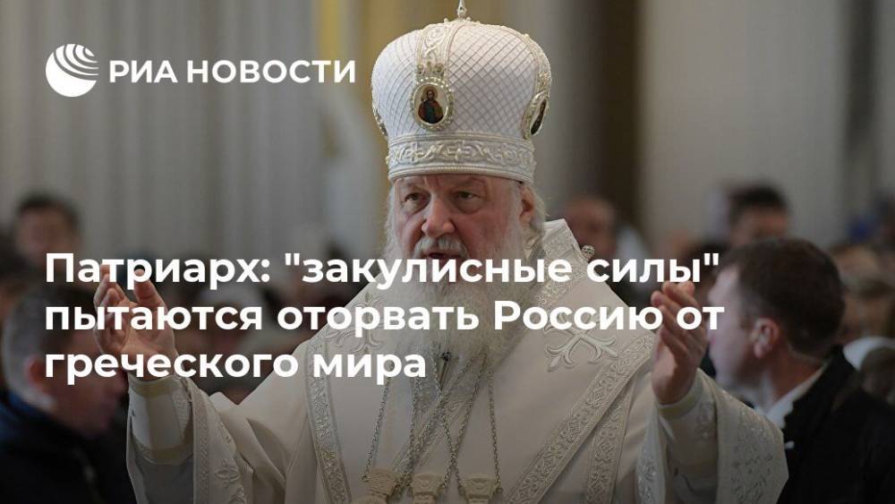 Патриарх Кирилл считает, что происходящее в мировом православии не случайно